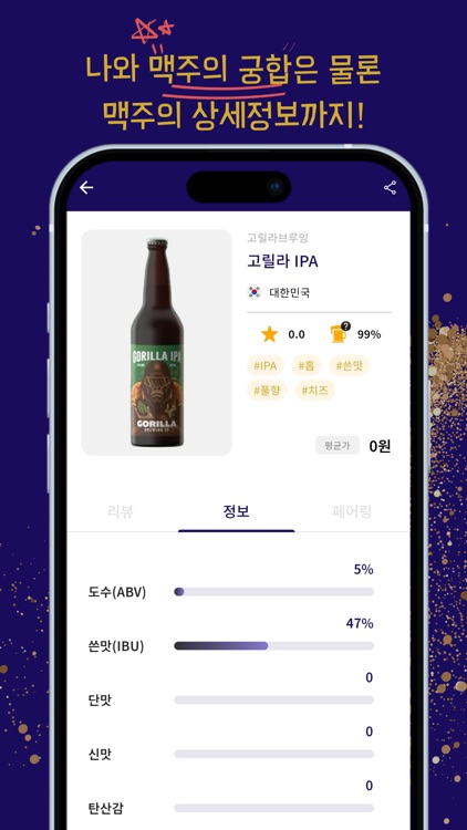 술달살롱 - 나만의 맥주 길잡이 screenshot-3