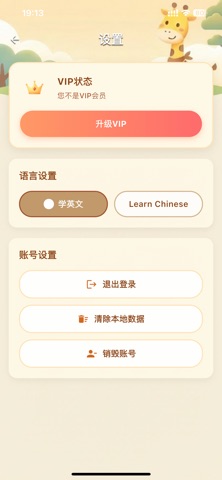 教我怎么说 - 我爱说英语 screenshot
