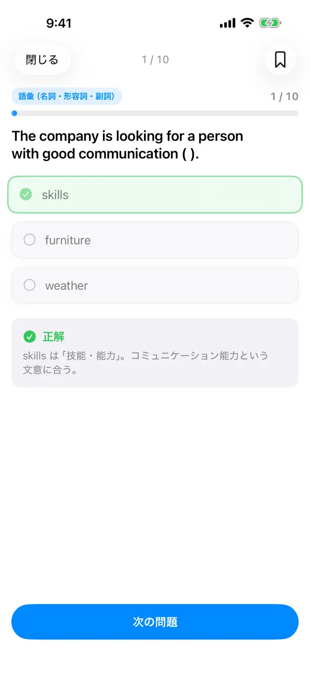 英検2級のアプリ画面