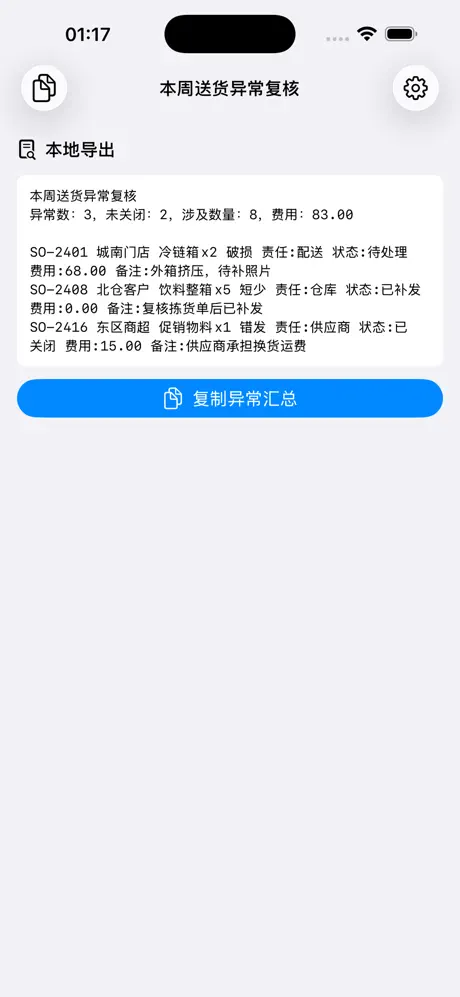 Delivery Exception6529 screenshot 3