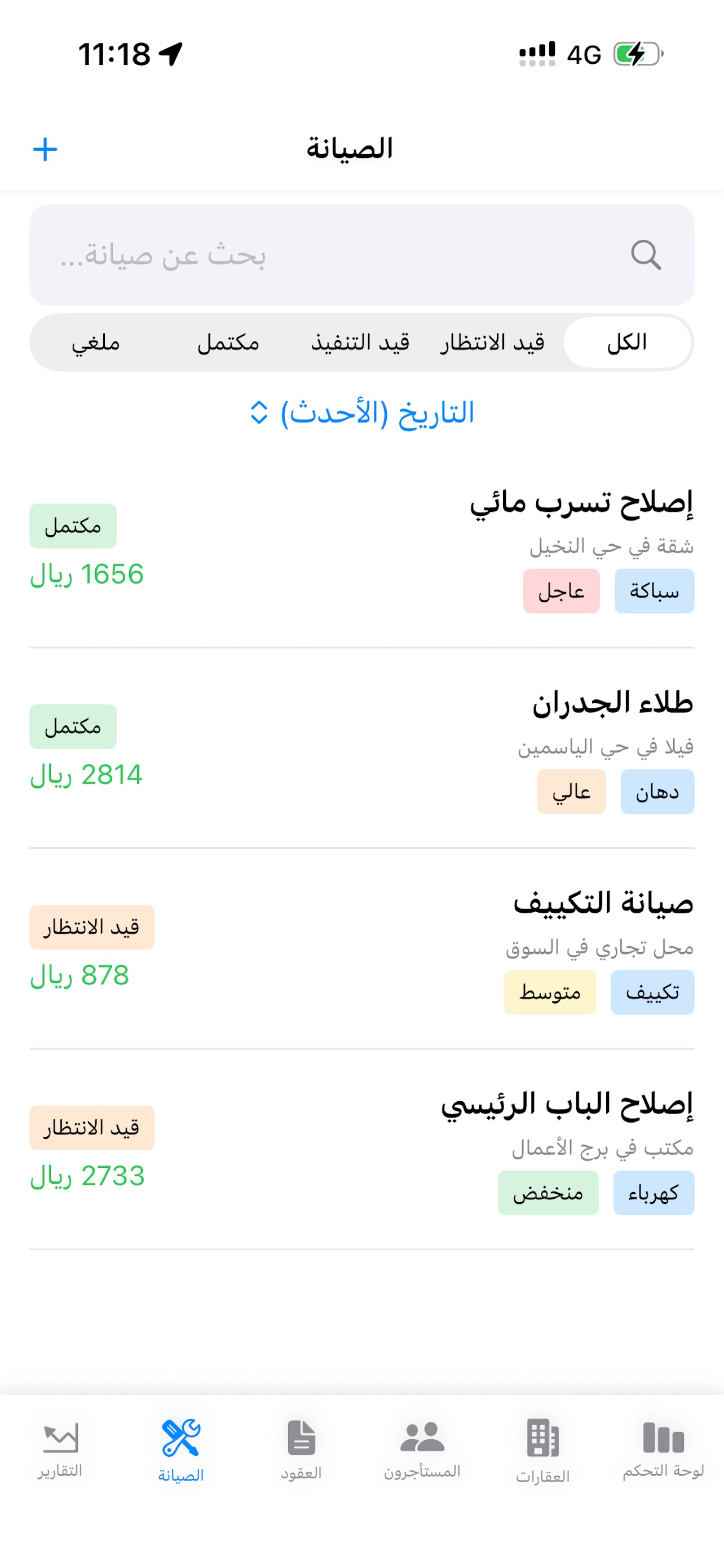 عقاراتي - إدارة العقارات screenshot 4