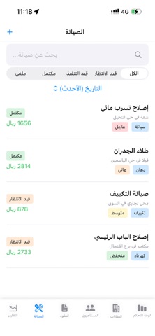 عقاراتي - إدارة العقارات screenshot