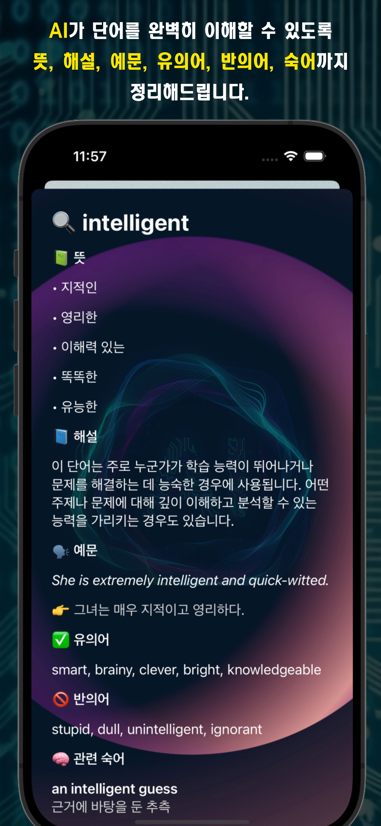 워드스냅 WordSnap - AI 영어 학습 단어장