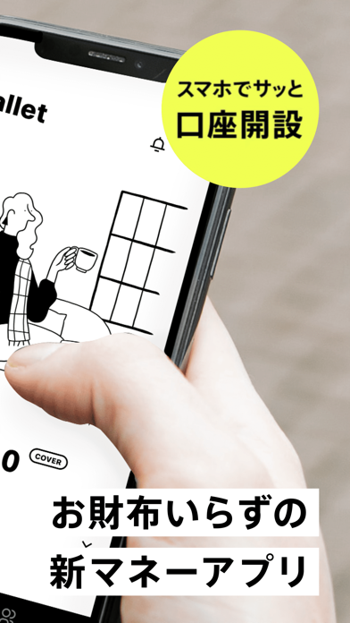 みんなの銀行 -スマホで口座開設。お金管理ができる銀行アプリ