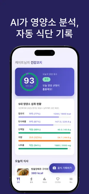 AGEON - AI 건강 파트너 screenshot 2