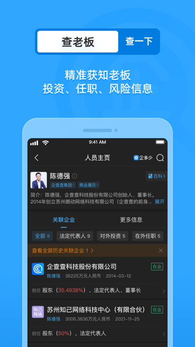 企多少-全国企业信用信息查询平台 Screenshot