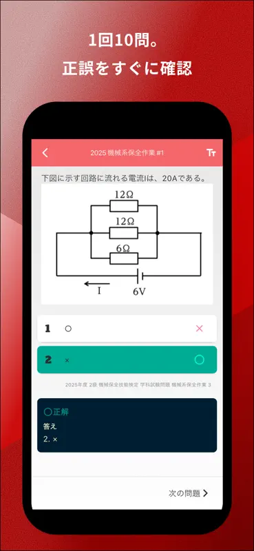 機械保全技能検定 2級 過去問集 screenshot 3 of 4