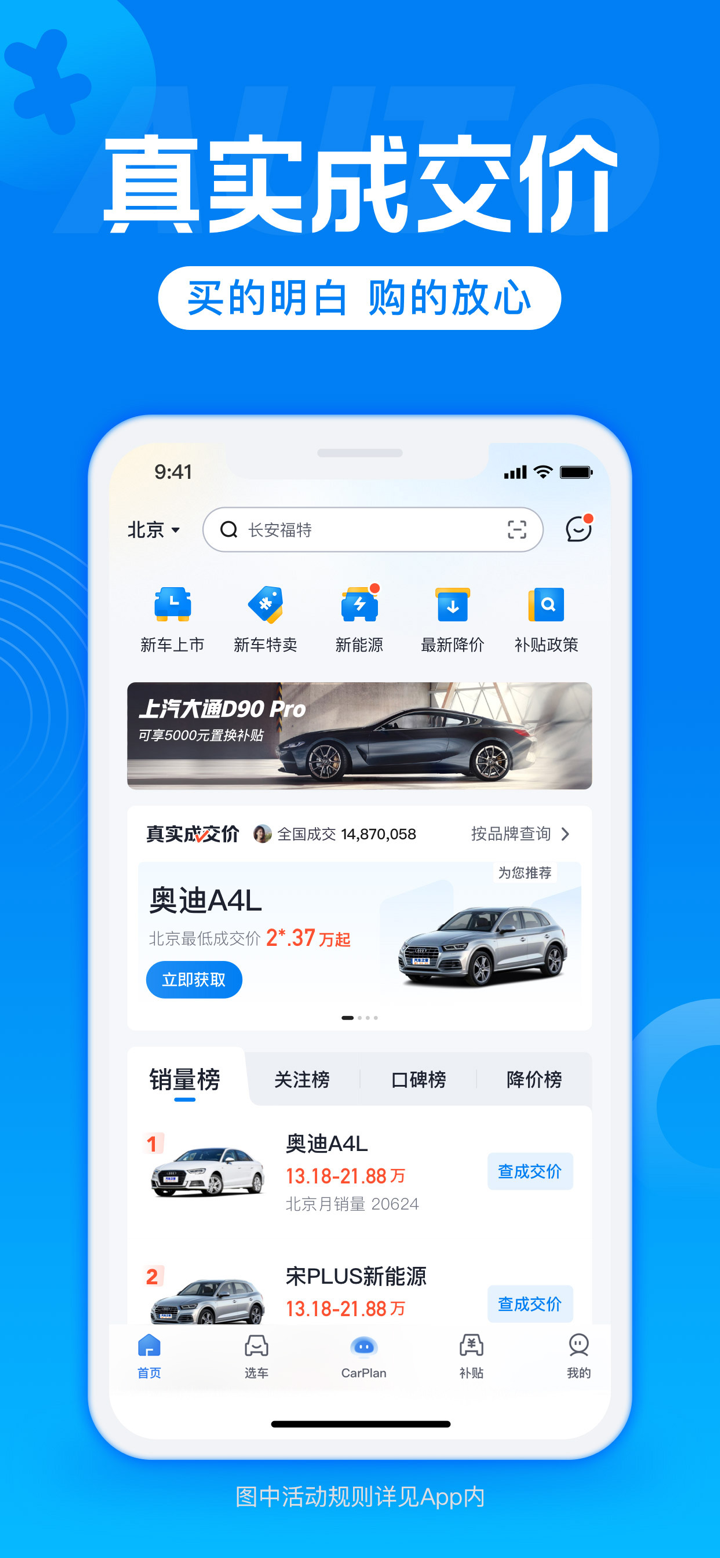汽车报价-汽车之家旗下买车产品 screenshot 5