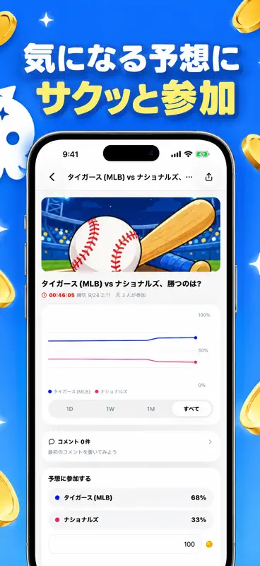 サキヨミ-予想でポイ活・お小遣い稼ぎ screenshot 3 of 6