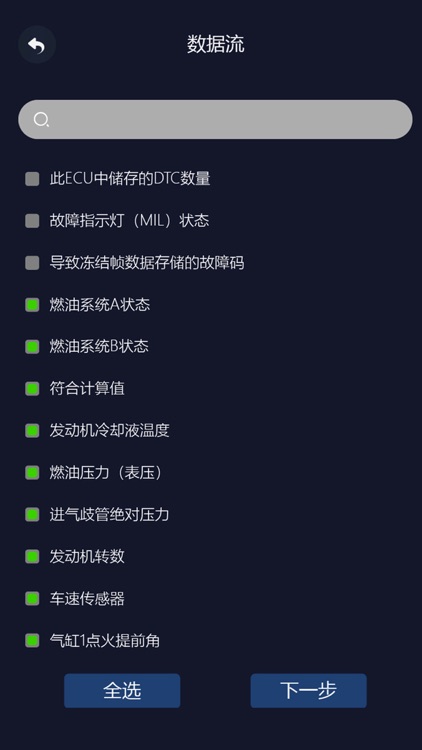 易道汽车检测大师 screenshot-8