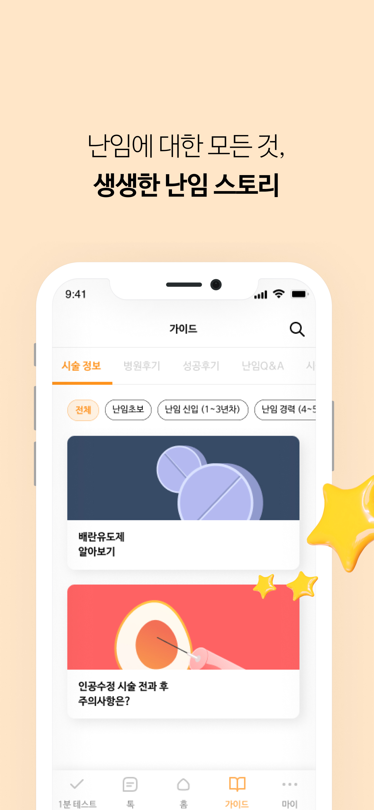 디플래닛 맘잉- 스마트한 임신준비
