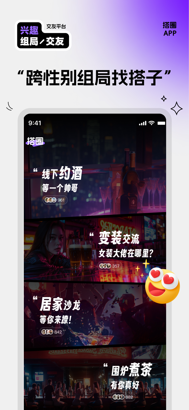 搭圈-cdts跨性别人士约玩平台 screenshot 2