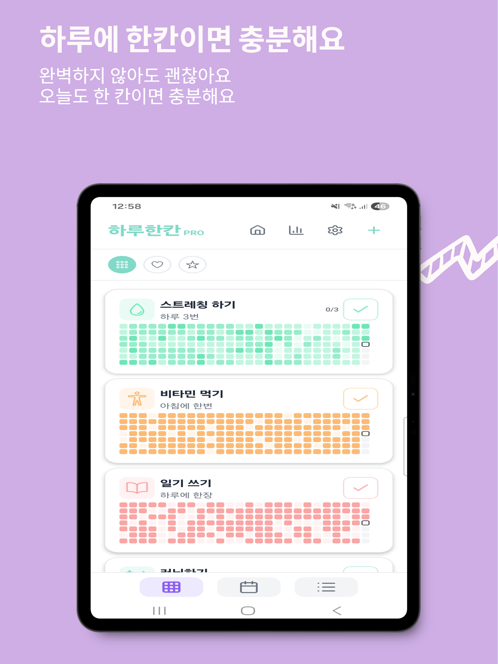 하루한칸 - 데일리 감성 습관 루틴 기록 플래너 screenshot 10