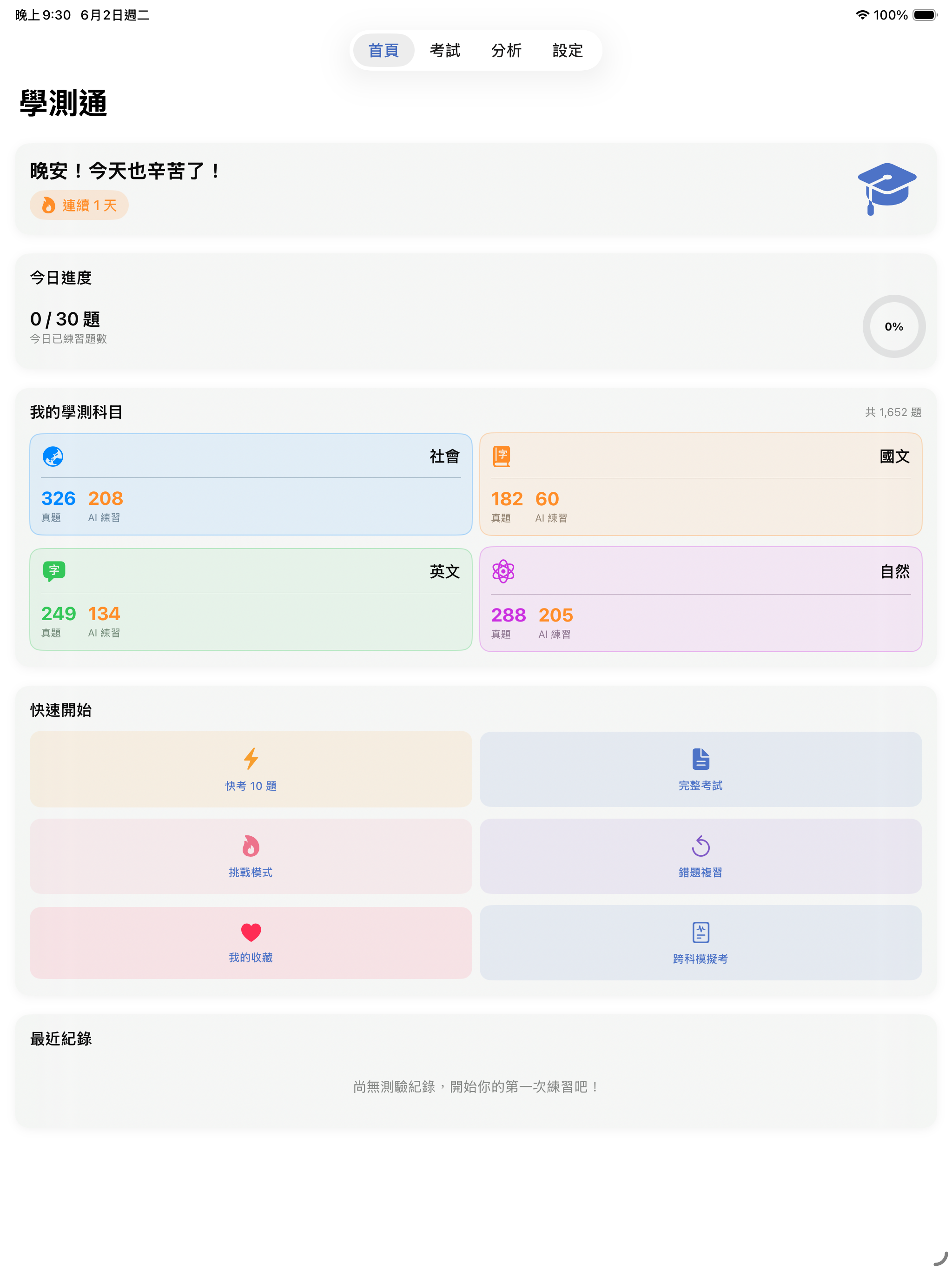 學測通 screenshot 8