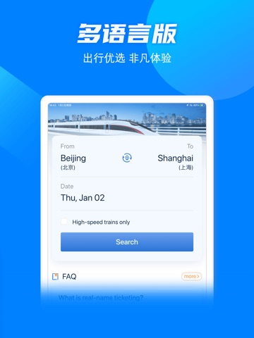 铁路12306 App Store preview screenshot 8