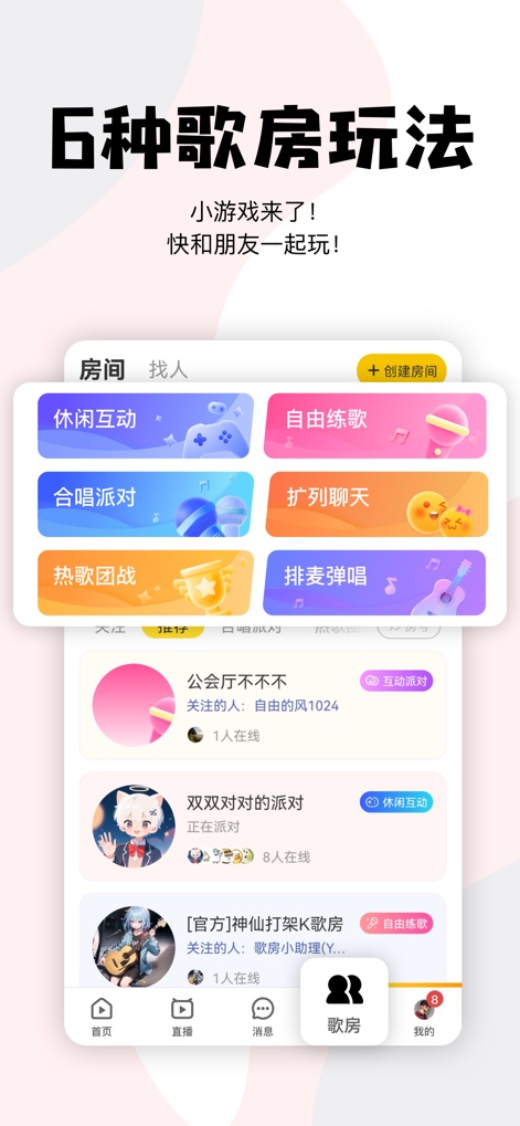 唱鸭-弹唱说唱 - Discover the diverse "6 kinds of karaoke room gameplay" options, allowing users to engage in "casual interaction" and competitive "hot song battles" with friends.