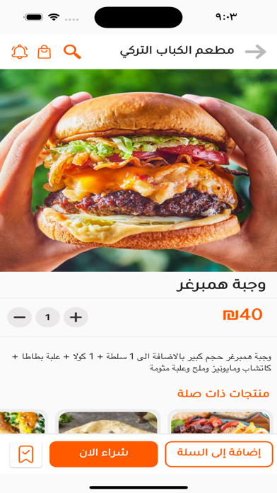 مطعم الكباب التركي Screenshot