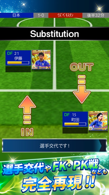 サッカー日本代表ヒーローズ screenshot-3