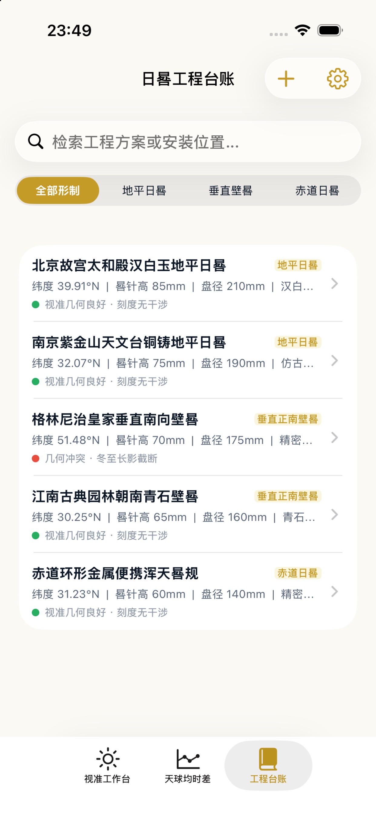Screenshot 2 of 日影划线