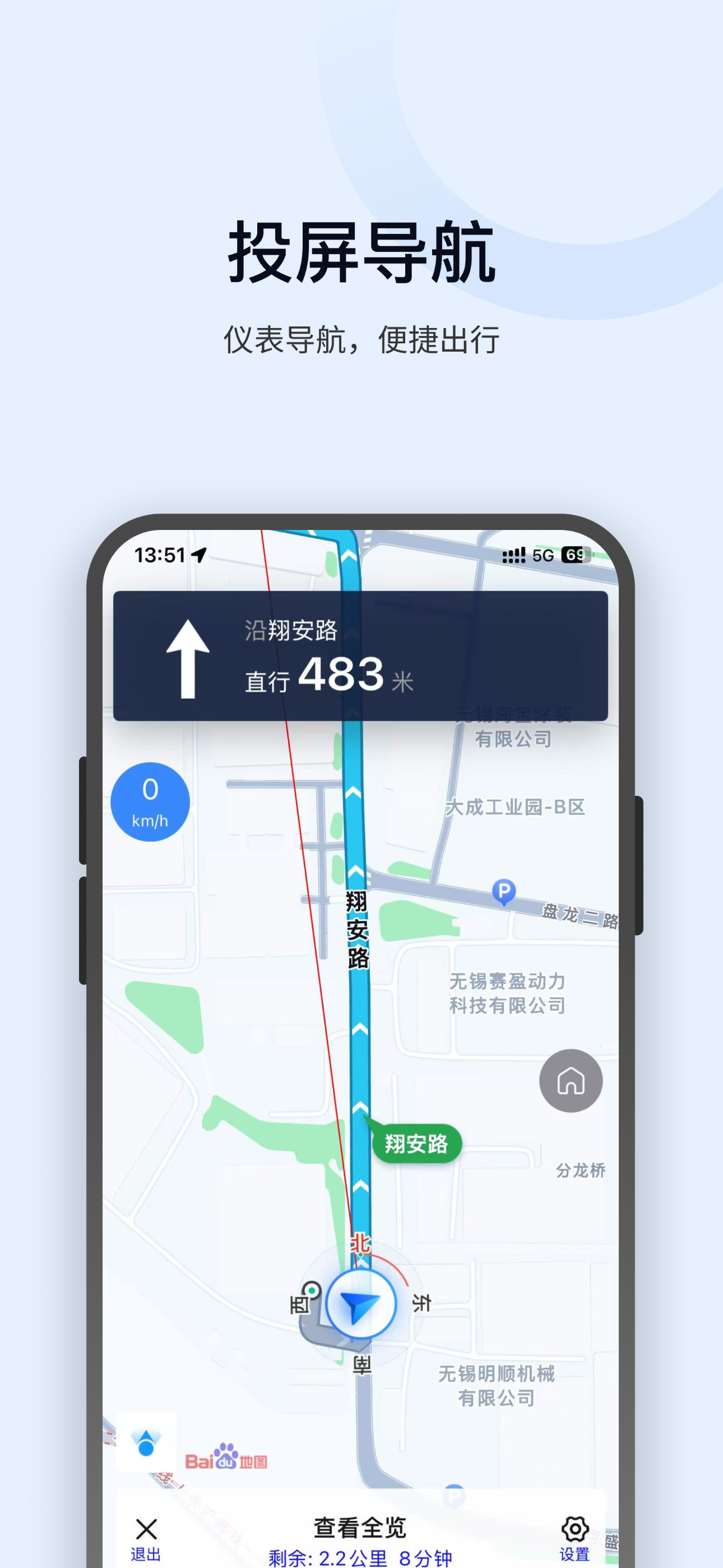 金箭智行 screenshot 2