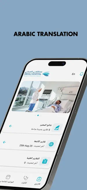 Abdali Hospital Application screenshot 2