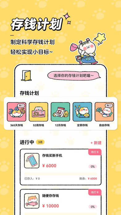 喵喵记账-超可爱的萌宠记账app Screenshot