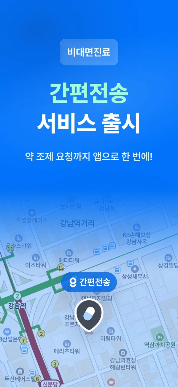 Screenshot #2 pour 굿닥 - 병원 접수, 병원 예약, 비대면 진료 필수 앱