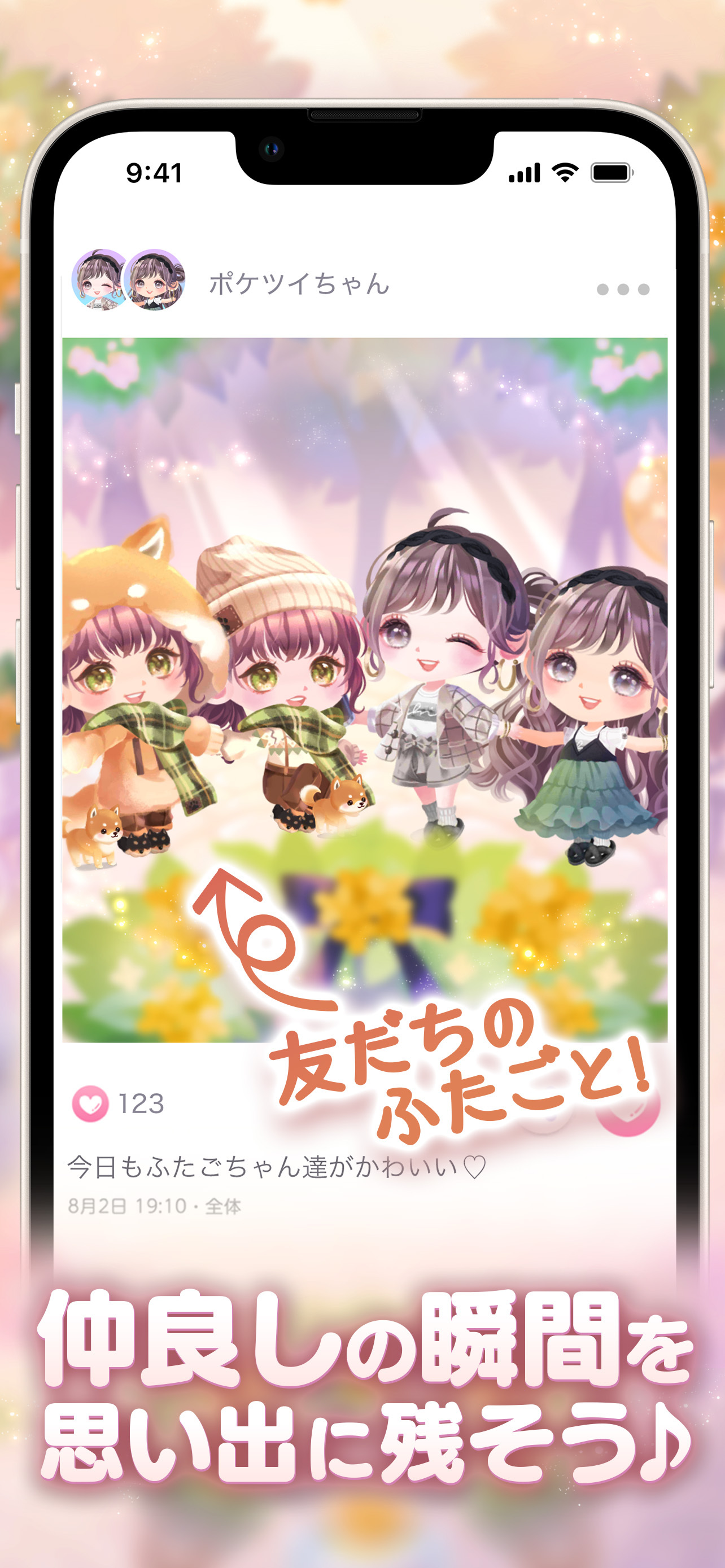 ポケコロツイン　かわいいふたごのアバター着せ替えゲーム