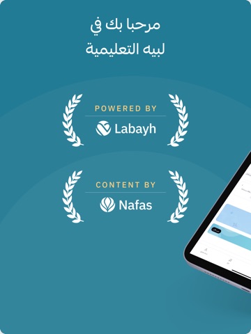 لبيه التعليمية