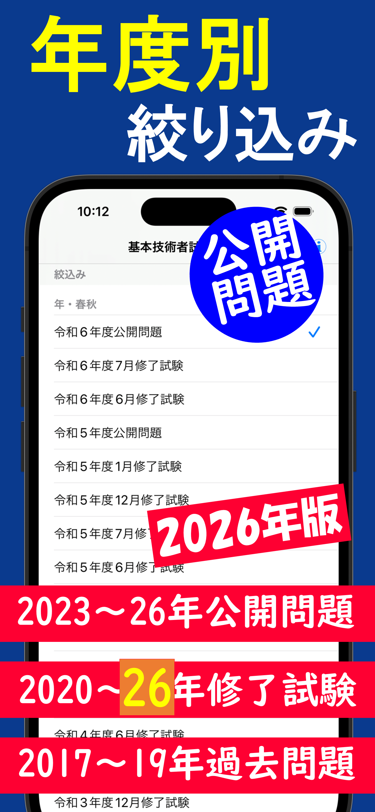 2026年版 基本情報技術者試験問題集(全問解説) screenshot 2