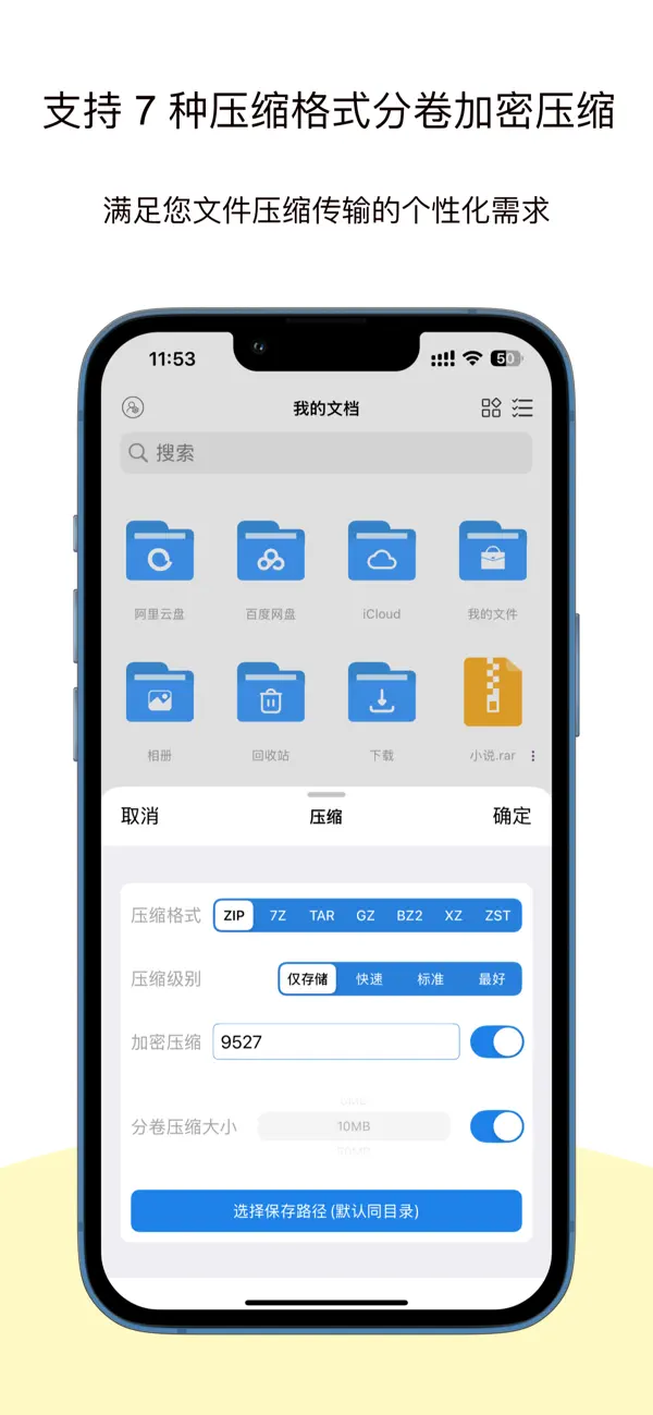 解压大师Pro - zip、rar、7z 压缩解压 截图 2