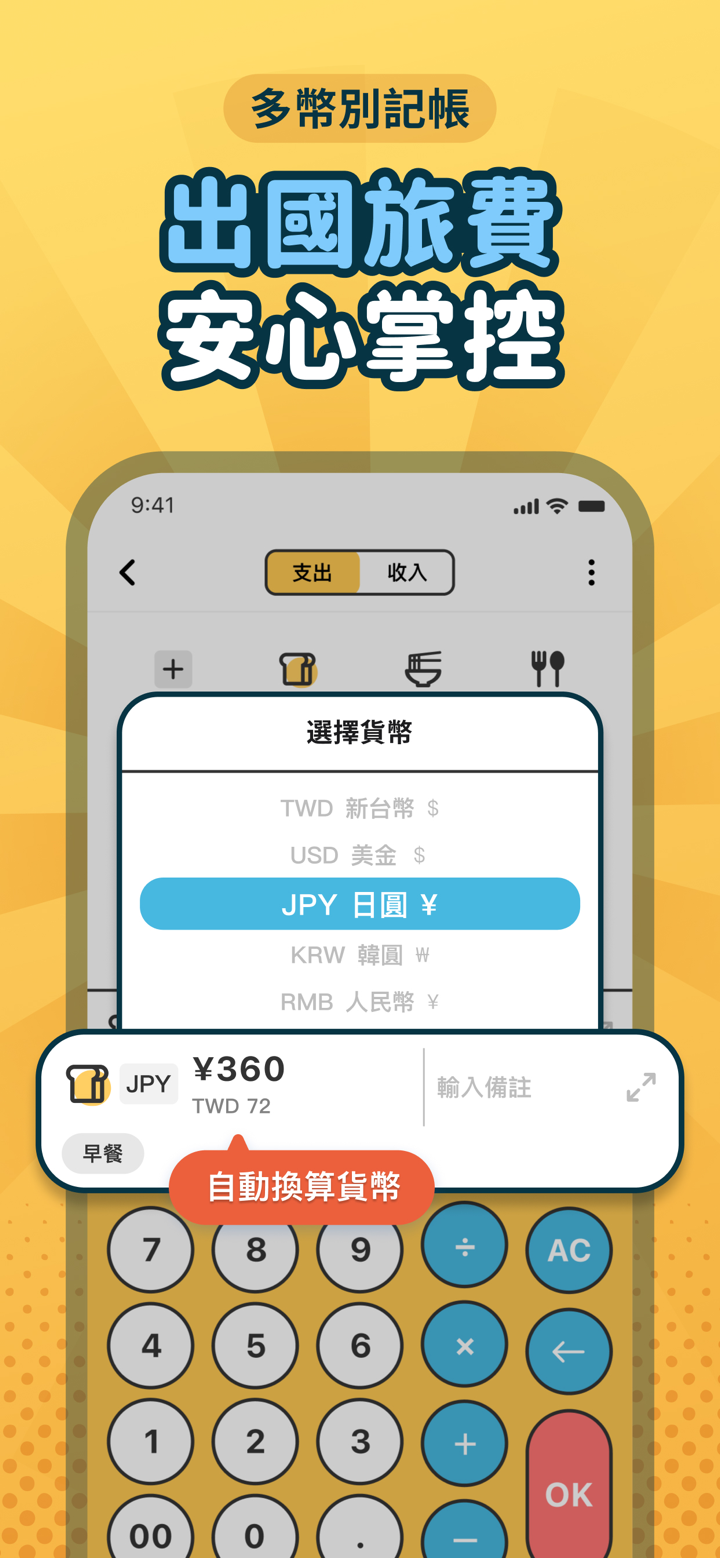 簡單記帳 - 天天掌握生活收支 screenshot 4