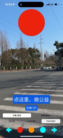 人行红绿灯-盲杖0.5秒识别斑马线楼层车辆行人开启AI新生活 screenshot
