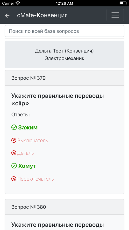 #10. Дельта Тест Электромеханик. (iOS) By: Maxim Lukyanenko
