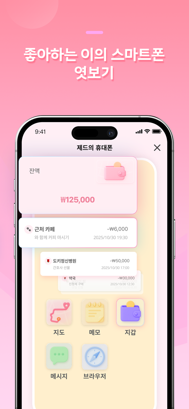 도키챗(Dokichat) - 로맨틱 AI 채팅 screenshot 6