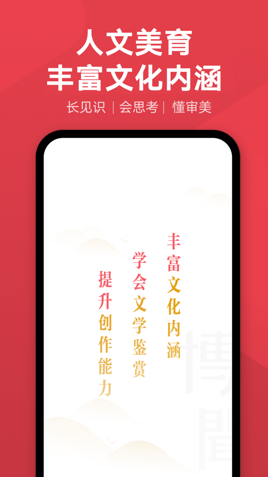 #1. 网易有道博闻-文学阅读创作平台 (iOS) بواسطة: Yibin Youdao UBM Education Technology Co., Ltd
