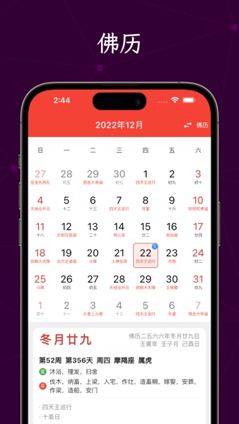 【图】全能万年历-阴历阳历佛历道历黄历日历生肖星座节日假期调休日程(截图2) 【图】全能万年历-阴历阳历佛历道历黄历日历生肖星座节日假期调休日程(截图2)