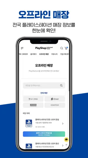 PlayShop 플레이샵 screenshot 3