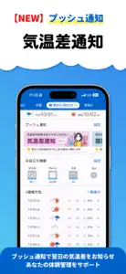 tenki.jp 日本気象協会の天気予報アプリ・雨雲レーダー screenshot #7 for iPhone