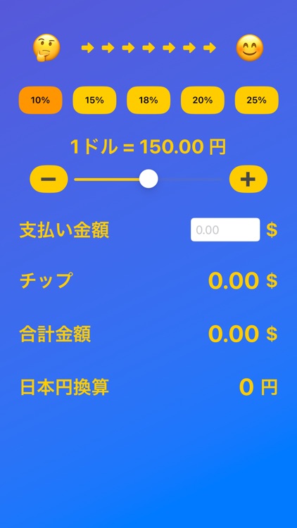 かんたん！チップ計算機