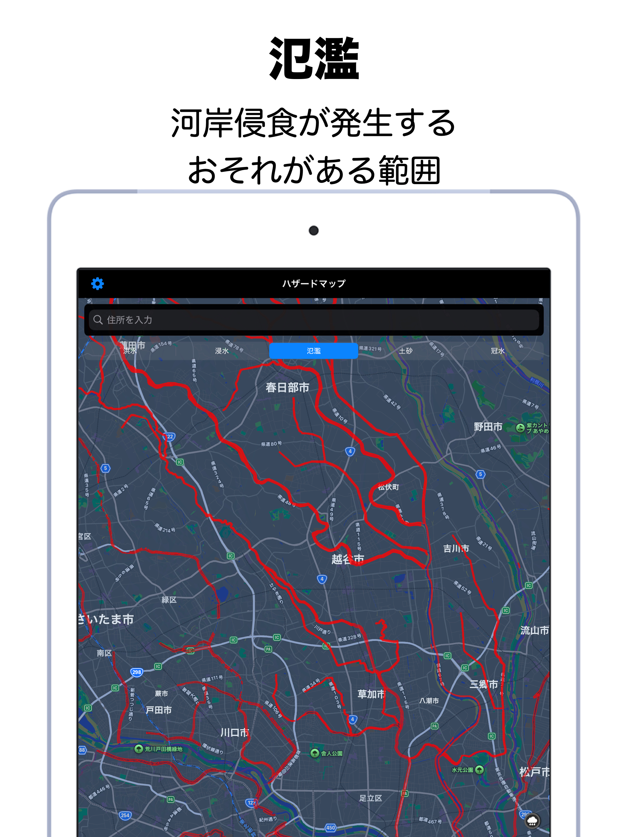 ハザードマップ - 洪水・浸水・土砂・冠水の災害に備える screenshot 6