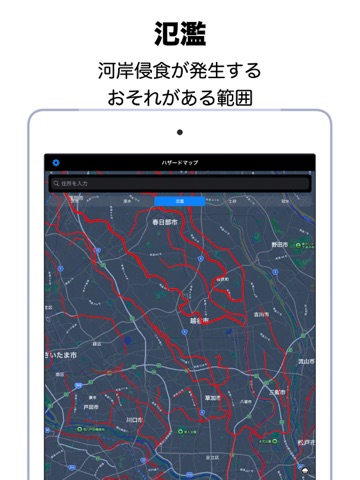 ハザードマップ - 洪水・浸水・土砂・冠水の災害に備える iPad screenshot 3
