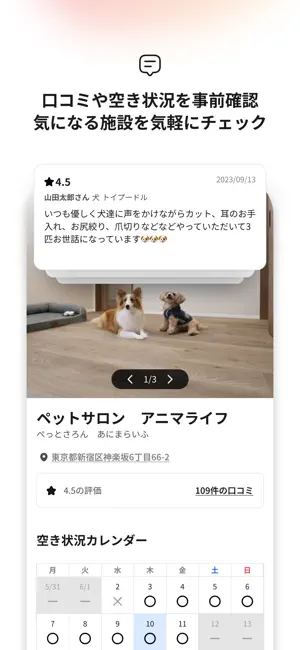 アニカル｜ペット保険請求・トリミング・動物病院・ペットホテル screenshot 4