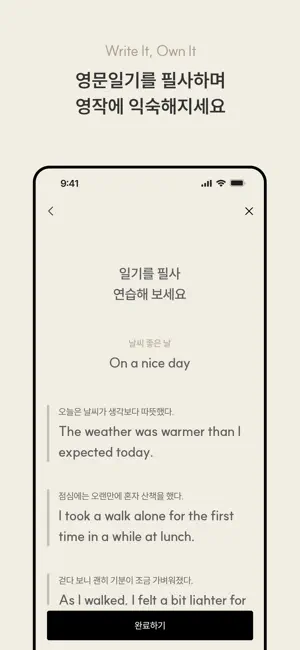 라이티 : 영어일기 screenshot 2