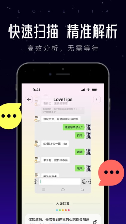 lovetips-恋爱聊天截图&AI智能聊天回复神器