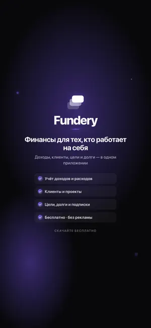 Fundery screenshot 1