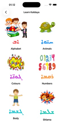 Learn Chaldean Screenshot 2 of 7