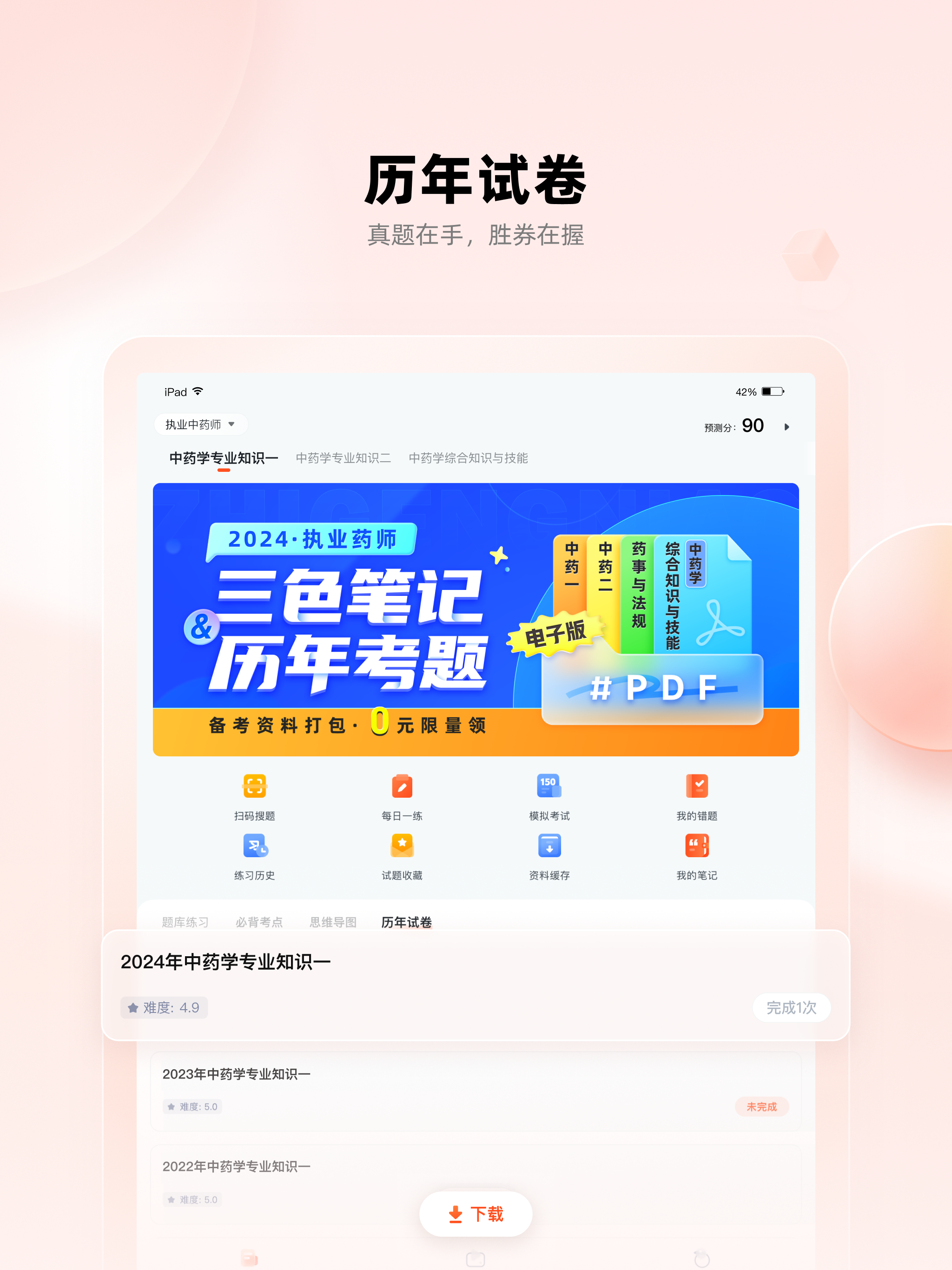 职更鸟课堂-专业法考执业中西药师护师医师考试备考课程题库