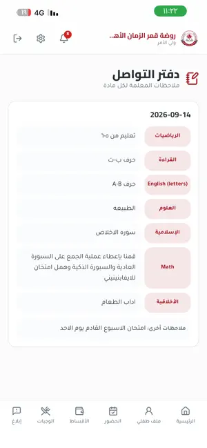 روضة قمر الزمان الاهلية screenshot 4