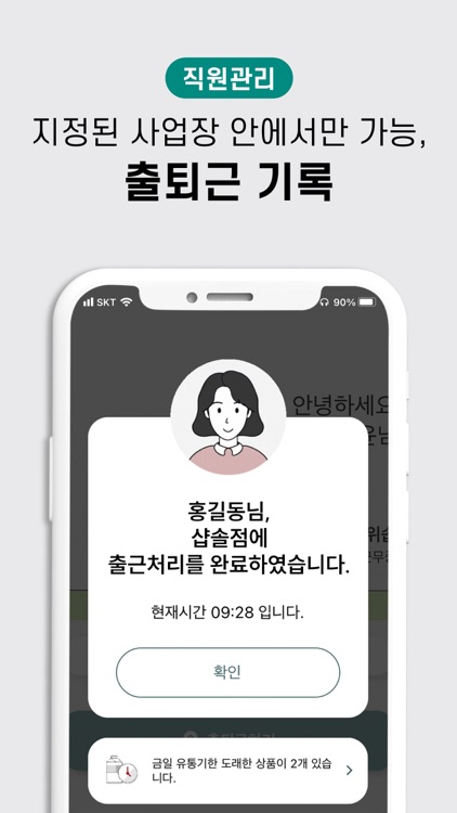 샵솔-급여명세서,출퇴근기록,매장관리 screenshot-5